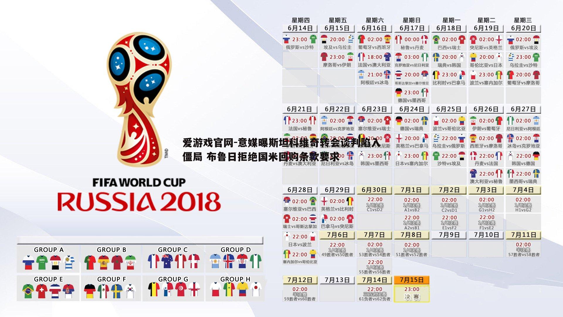 意媒曝斯坦科维奇转会谈判陷入僵局 布鲁日拒绝国米回购条款要求